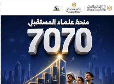 منحة علماء المستقبل 2026.. الشروط والتخصصات ومزايا منحة علماء المستقبل 2026.. الشروط والتخصصات ومزايا